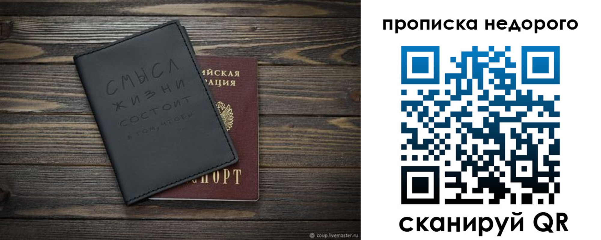 прописка в Михайлове