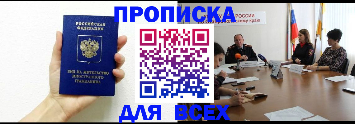 прописка для кредита в Михайлове