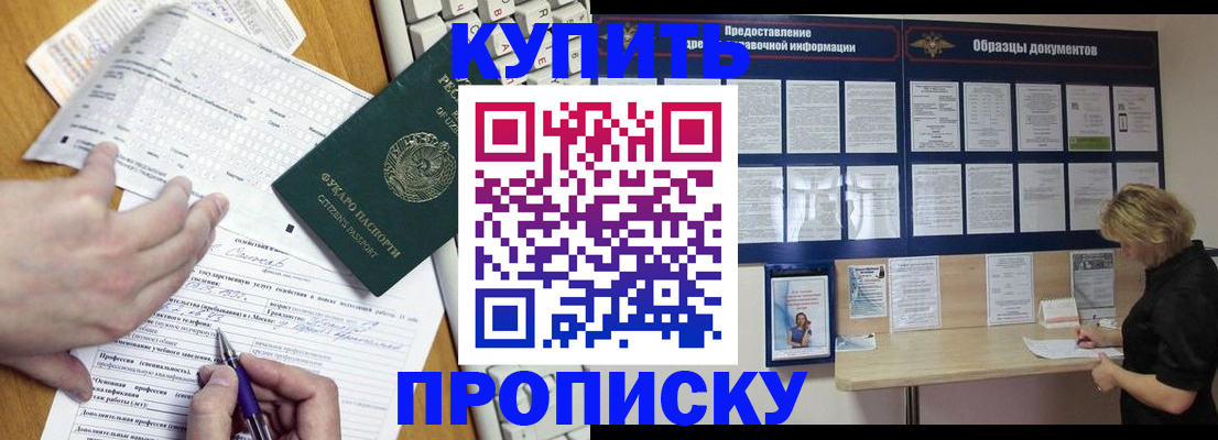 прописка для кредита в Михайлове